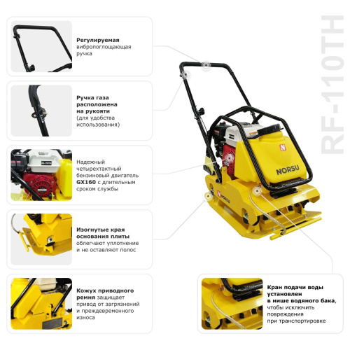 Виброплита бензиновая прямоходная NORSU RF-110TH (колесный комплект, бак для воды) по ценам производителя в Воронеже с доставкой по всей России