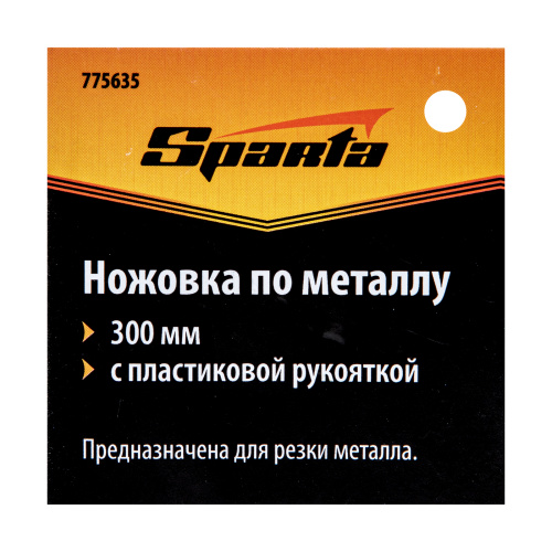 Ножовка по металлу, 300 мм, пластмассовая рукоятка-держатель Sparta по ценам производителя в Воронеже с доставкой по всей России