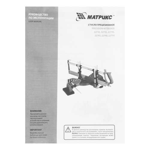 Стусло прецизионное, 600 мм МАТРИКС по ценам производителя в Воронеже с доставкой по всей России