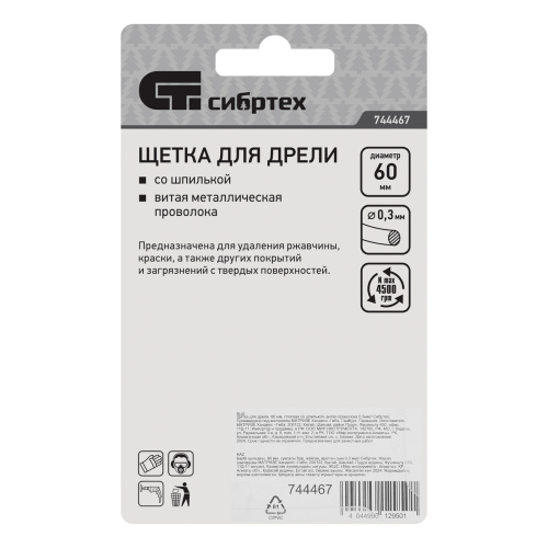 Щетка для дрели, 60 мм, плоская со шпилькой, витая проволока Сибртех по ценам производителя в Воронеже с доставкой по всей России