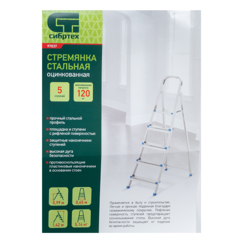 Стремянка, 5 ступеней, стальная, оцинкованная Сибртех по ценам производителя в Воронеже с доставкой по всей России