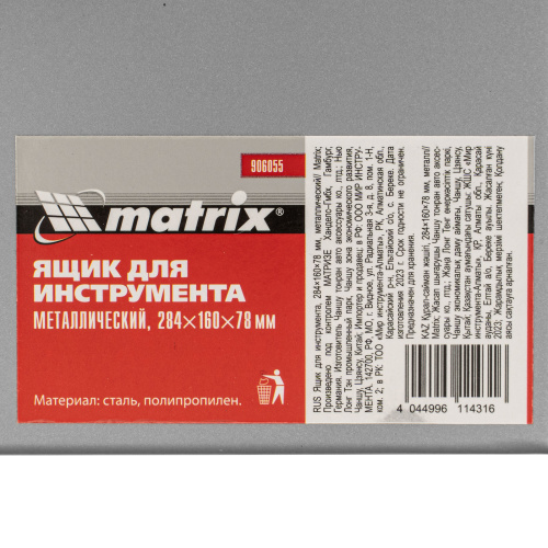 Ящик для инструмента, 284 х 160 х 78 мм, металлический Matrix по ценам производителя в Воронеже с доставкой по всей России