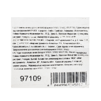 Ремень шнека для снегоуборщиков 97651-97652, 4XLP745 по ценам производителя в Воронеже с доставкой по всей России