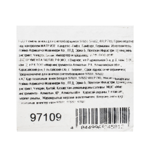 Ремень шнека для снегоуборщиков 97651-97652, 4XLP745 по ценам производителя в Воронеже с доставкой по всей России