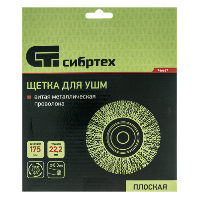 Щетка для УШМ, 175 мм, посадка 22.2 мм, плоская, витая проволока 0.3 мм Сибртех по ценам производителя в Воронеже с доставкой по всей России