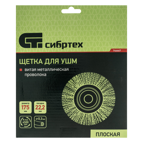 Щетка для УШМ, 175 мм, посадка 22.2 мм, плоская, витая проволока 0.3 мм Сибртех по ценам производителя в Воронеже с доставкой по всей России