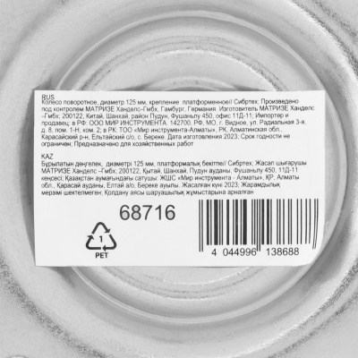 Колесо поворотное D 125 мм, крепление  платформенное Сибртех по ценам производителя в Воронеже с доставкой по всей России