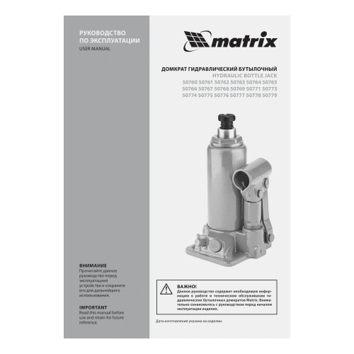 Домкрат гидравлический бутылочный, 5 т, h подъема 197-382 мм Matrix по ценам производителя в Воронеже с доставкой по всей России