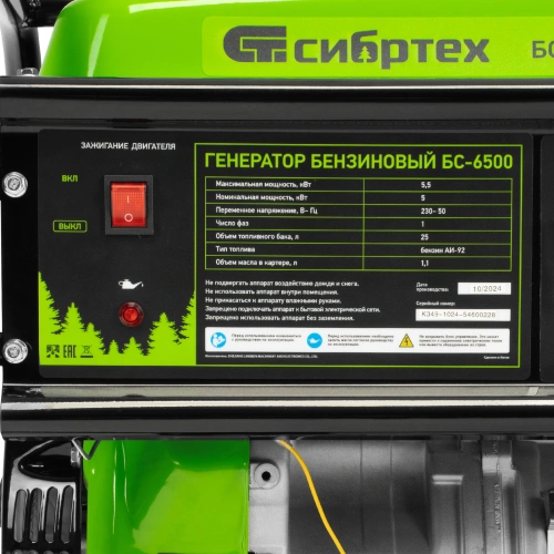 Генератор бензиновый БС-6500, 5.5 кВт, 230В, четырехтактный, 25 л, ручной стартер Сибртех по ценам производителя в Воронеже с доставкой по всей России