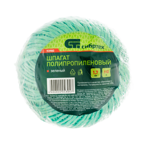 Шпагат полипропиленовый зеленый, 1.7 мм, L 110 м, Сибртех по ценам производителя в Воронеже с доставкой по всей России