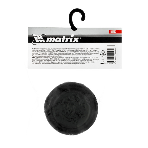Резиновая опора для подкатного домкрата D 51 мм Matrix по ценам производителя в Воронеже с доставкой по всей России