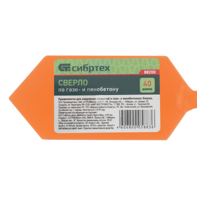 Сверло по газо и пенобетону, D 40 мм Сибртех по ценам производителя в Воронеже с доставкой по всей России