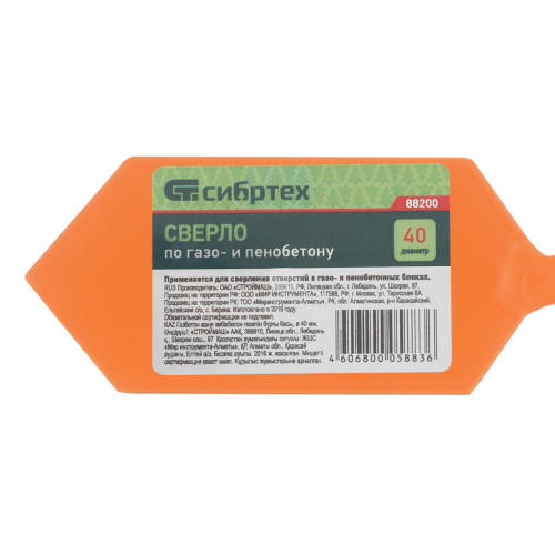 Сверло по газо и пенобетону, D 40 мм Сибртех по ценам производителя в Воронеже с доставкой по всей России