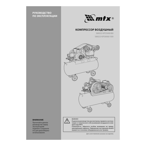 Компрессор воздушный ременный привод КР2500/80, 2,5 кВт, 80 литров, 420 л/мин МТХ по ценам производителя в Воронеже с доставкой по всей России