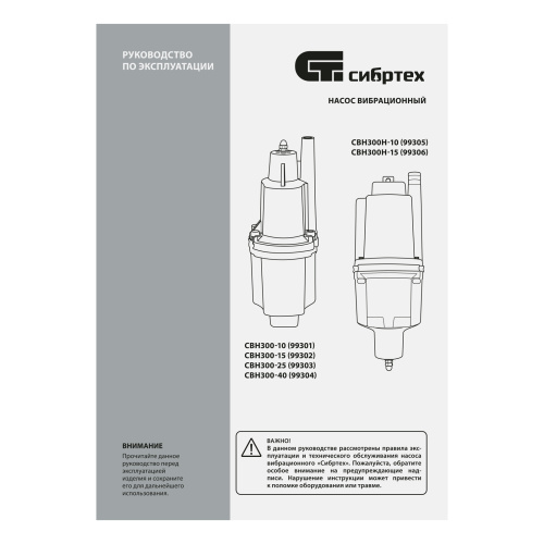 Вибрационный насос СВН300-25, верхний забор, 300 Вт, напор 75 м, 1200 л/ч, кабель 25 м Сибртех по ценам производителя в Воронеже с доставкой по всей России