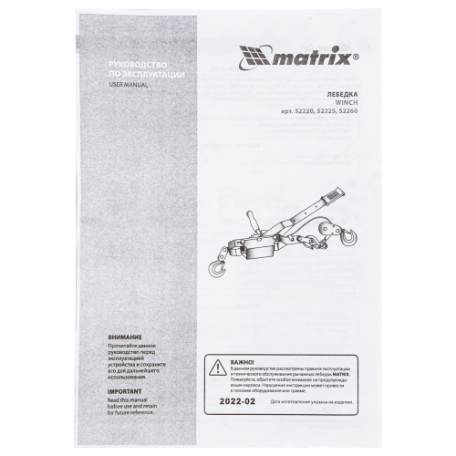 Лебедка рычажная, тяга 2 т, подъем 0.8 т, одинарное храповое колесо Matrix по ценам производителя в Воронеже с доставкой по всей России