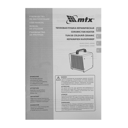 Тепловая пушка керамическая SHCL-3000, квадратная, 230 В, 480 м3/ч, 1/3 кВт MTX по ценам производителя в Воронеже с доставкой по всей России