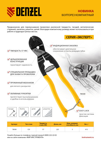 Болторез компактный, 225 мм - 9", Cr-V Denzel по ценам производителя в Воронеже с доставкой по всей России