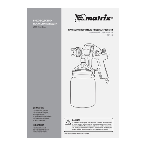 Краскораспылитель HVLP пневмат. с нижним бачком V= 1 л, сопло диаметром 1.4 мм Matrix по ценам производителя в Воронеже с доставкой по всей России