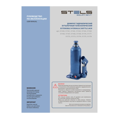Домкрат гидравлический бутылочный, 20 т, h подъема 235-445 мм Stels по ценам производителя в Воронеже с доставкой по всей России