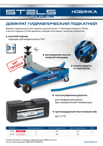 Домкрат гидравлический подкатной, высокий подъем, 3т, SUV, 190-535 мм, в кейсе Stels по ценам производителя в Воронеже с доставкой по всей России
