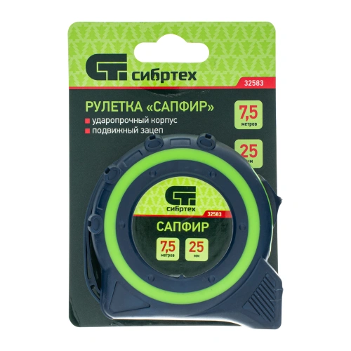 Рулетка Сапфир,двухкомпонентный корпус,7,5 м х 25 мм Сибртех по ценам производителя в Воронеже с доставкой по всей России