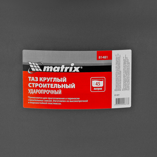 Таз круглый строительный усиленный, 45 л Matrix по ценам производителя в Воронеже с доставкой по всей России