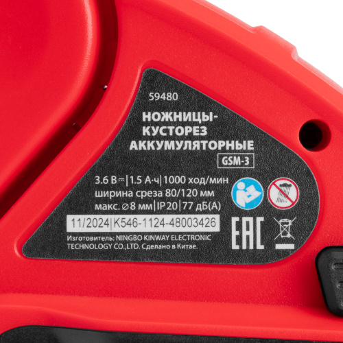 Ножницы-кусторез аккумуляторные GSM-3, Li-Ion, 3,6 В MTX по ценам производителя в Воронеже с доставкой по всей России