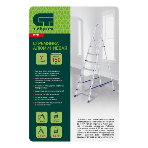 Стремянка, 7 ступеней, алюминиевая, Сибртех по ценам производителя в Воронеже с доставкой по всей России