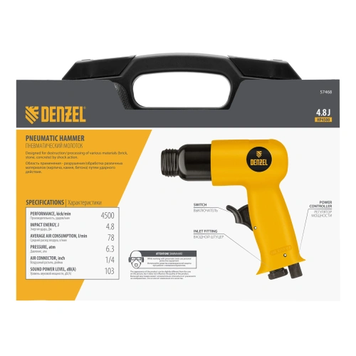 Пневматический молоток НР4500 + набор насадок, 113 л/мин, 4500 уд/мин Denzel по ценам производителя в Воронеже с доставкой по всей России