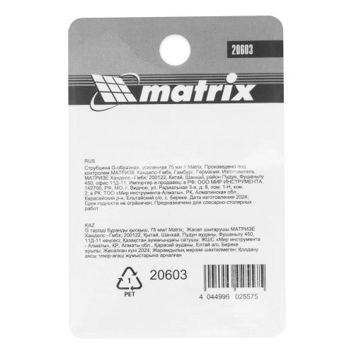 Струбцина G-образная, 75 мм Matrix по ценам производителя в Воронеже с доставкой по всей России