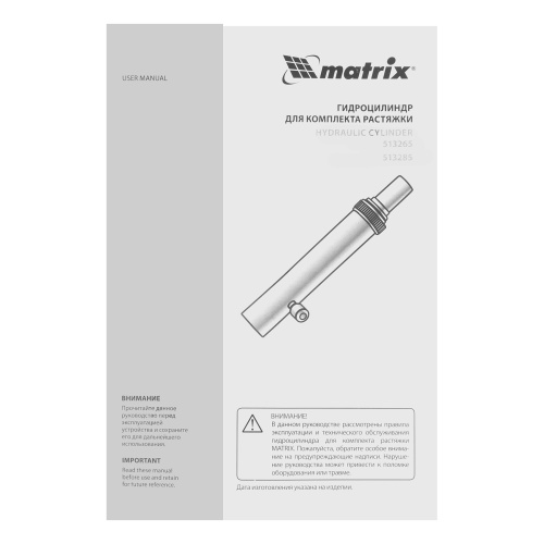 Цилиндр гидравлический для 10 т растяжки Matrix по ценам производителя в Воронеже с доставкой по всей России