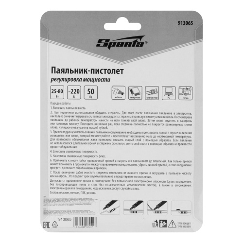 Паяльник-пистолет с регулировкой мощности 25-80 Вт, 220 В Sparta по ценам производителя в Воронеже с доставкой по всей России