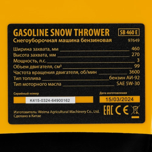 Бензиновая снегоуборочная машина SB 460 E, 99cc, эл.старт, шнек SnowCrusher Denzel по ценам производителя в Воронеже с доставкой по всей России