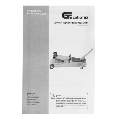 Домкрат гидравлический подкатной, 2 т, 85-330 мм, низкий подхват Сибртех по ценам производителя в Воронеже с доставкой по всей России