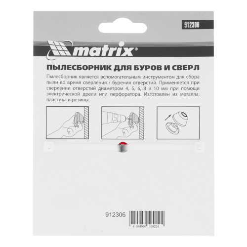 Пылесборник для буров 4-10 мм Matrix по ценам производителя в Воронеже с доставкой по всей России