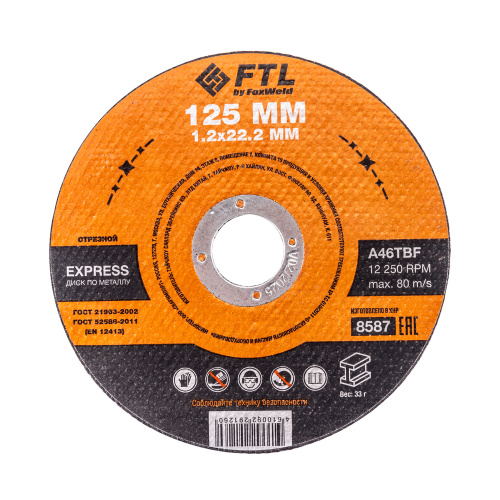 Круг отрезной по металлу FTL Express 125 х 1,2 х 22,2 мм A46TBF по ценам производителя в Воронеже с доставкой по всей России