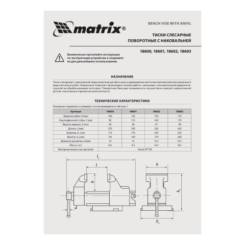 Тиски слесарные, 125 мм, поворотные, с наковальней Matrix по ценам производителя в Воронеже с доставкой по всей России