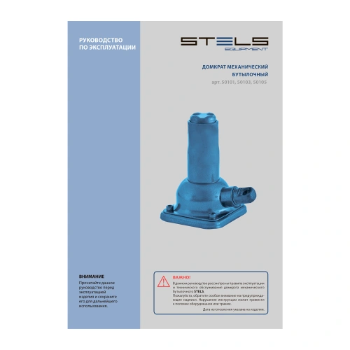 Домкрат механический бутылочный, 2 т, h подъема 180-395 мм, 2 части (домкрат, ручка) Stels купить в Москве с доставкой по всей России | ProtosMarket.ru
