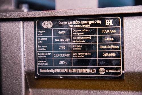 Станок для гибки арматуры 40/32мм 3кВт с ЧПУ TOR GW40С купить в Москве с доставкой по всей России | ProtosMarket.ru