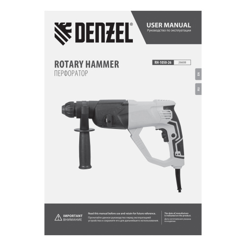 Перфоратор электрический RH-1050-26, SDS-plus, 1050 Вт, 3.2 Дж, 3 плюс 1 режим Denzel по ценам производителя в Воронеже с доставкой по всей России
