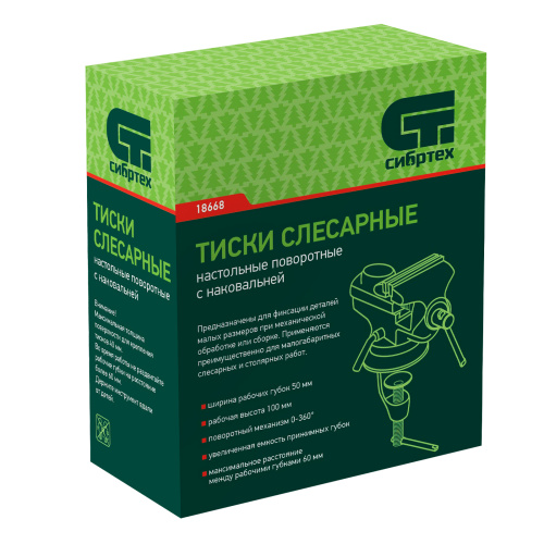 Тиски слесарные, настольные, поворотные, ширина рабочих губок 50 мм, наковальня Сибртех по ценам производителя в Воронеже с доставкой по всей России