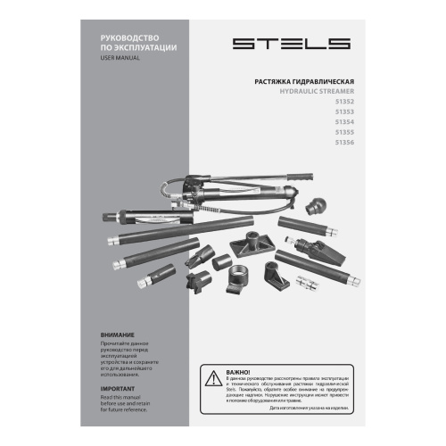 Растяжка гидравлическая, 10 т, набор из 17 предметов, 7 сменных насадок, в пластиковом кейсе на колесах Stels по ценам производителя в Воронеже с доставкой по всей России