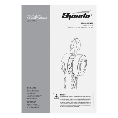 Таль цепная, 0.5 т, H подъема 2.5 м, расстояние между крюками 240 мм Sparta по ценам производителя в Воронеже с доставкой по всей России