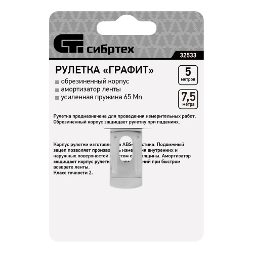 Рулетка Графит,обрезиненный корпус,амортизатор,7,5 м х 25 мм Сибртех по ценам производителя в Воронеже с доставкой по всей России