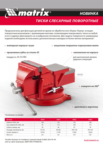 Тиски слесарные, 100 мм, поворотные, с наковальней Matrix по ценам производителя в Воронеже с доставкой по всей России