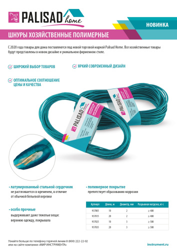 Шнур хозяйственный с полимерным покрытием, 2 мм, L 20 м, Home Palisad по ценам производителя в Воронеже с доставкой по всей России