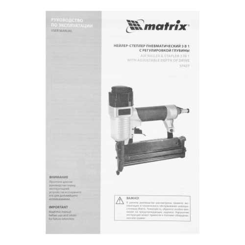 Нейлер-степлер пневматический 3 в 1, с регулировкой глубины забивания, гвозди 18GA, гвозди 16GA, скобы 18 GA Matrix по ценам производителя в Воронеже с доставкой по всей России