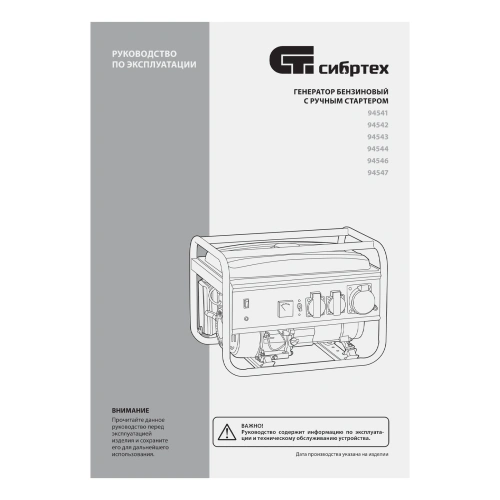 Генератор бензиновый БС-1200, 1 кВт, 230 В, четырехтактный, 5.5 л, ручной стартер Сибртех по ценам производителя в Воронеже с доставкой по всей России