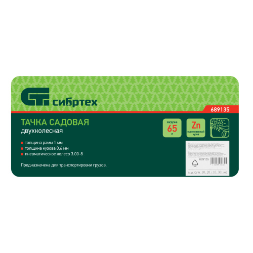 Тачка садовая, 2-х колесная, грузоподъемность 120 кг, объем 65 л Сибртех по ценам производителя в Воронеже с доставкой по всей России